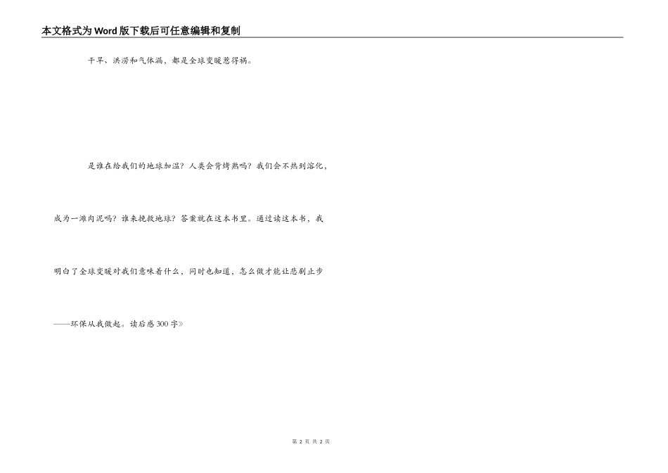 《谁来拯救地球》读后感300字_第2页