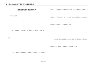 《谁来拯救地球》读后感300字