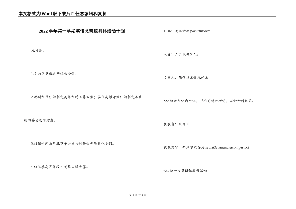 2022学年第一学期英语教研组具体活动计划_第1页