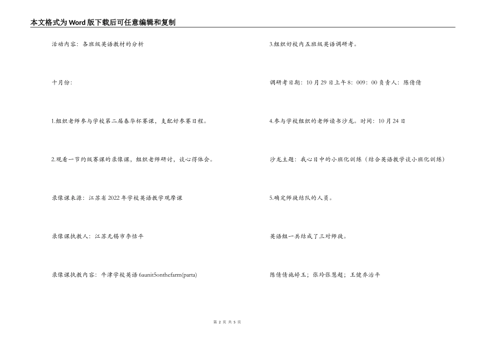 2022学年第一学期英语教研组具体活动计划_第2页