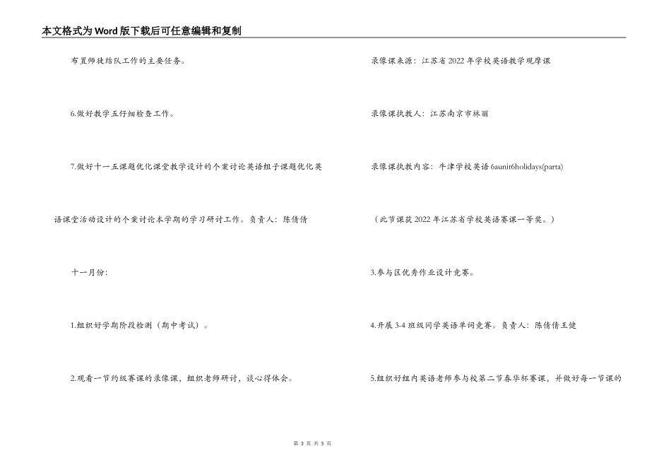 2022学年第一学期英语教研组具体活动计划_第3页