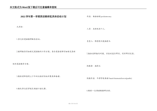 2022学年第一学期英语教研组具体活动计划