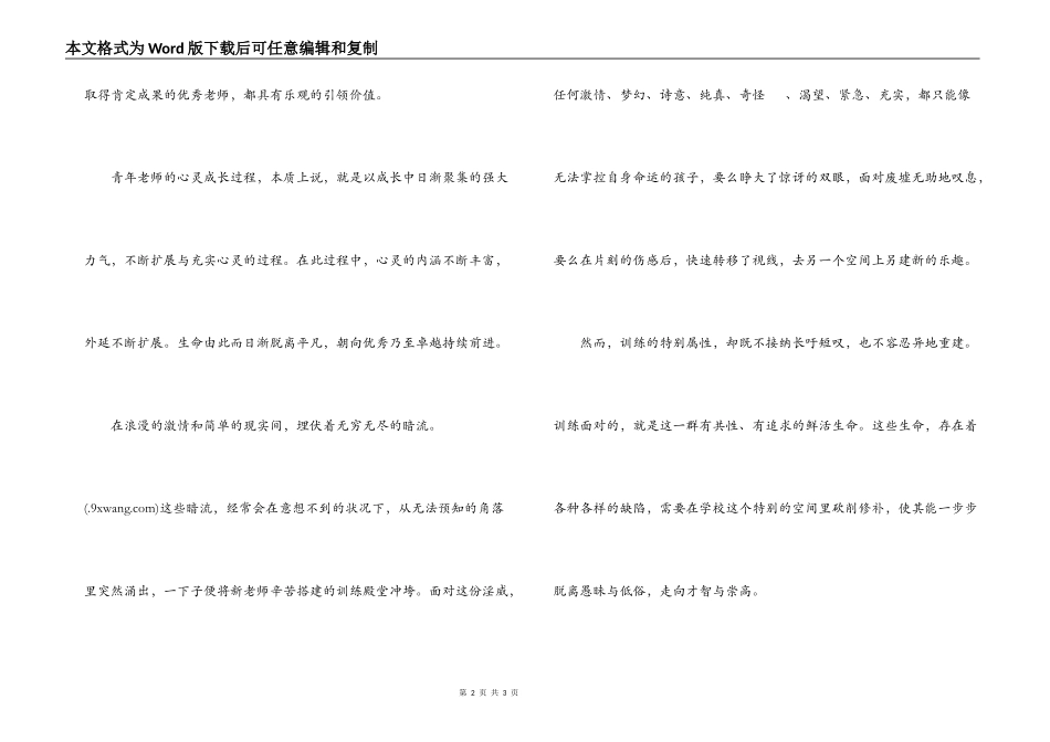 青年教师的心灵成长之旅读后感_第2页