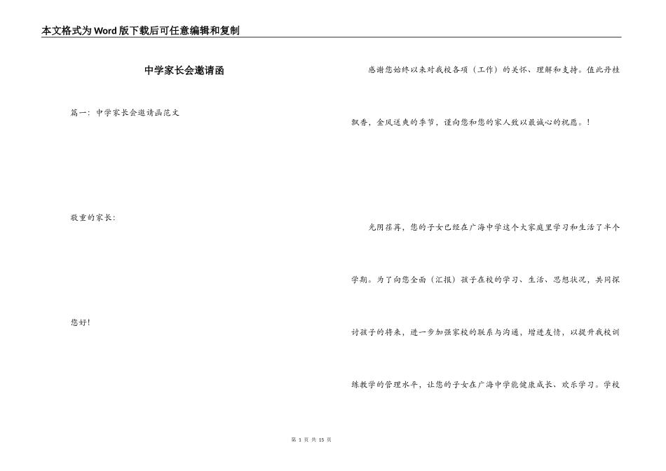 中学家长会邀请函_第1页