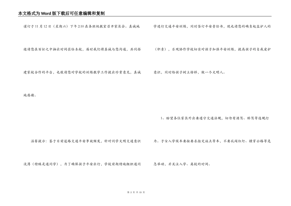 中学家长会邀请函_第2页