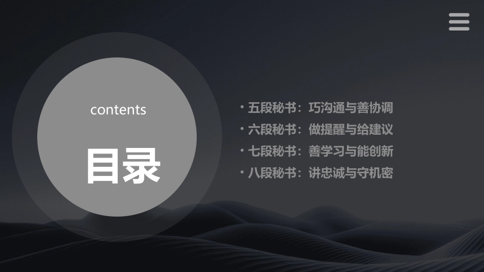 九段秘书工作法ppt课件_第3页