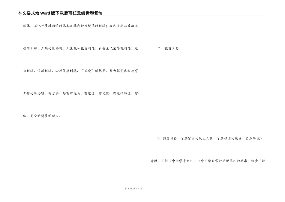班级德育工作实施方案_第2页