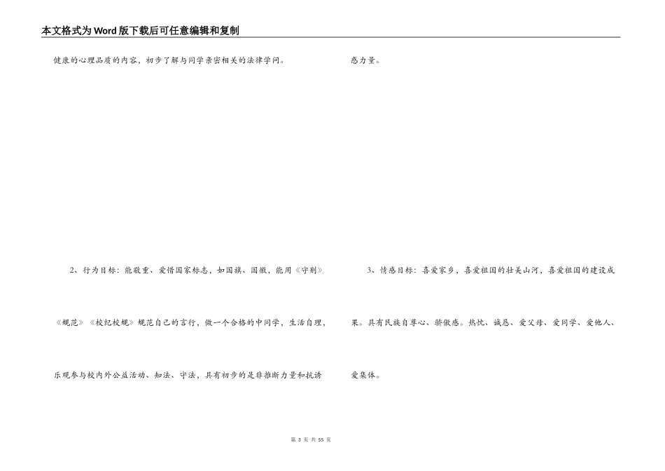 班级德育工作实施方案_第3页