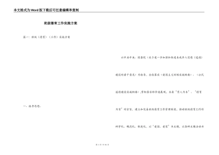 班级德育工作实施方案