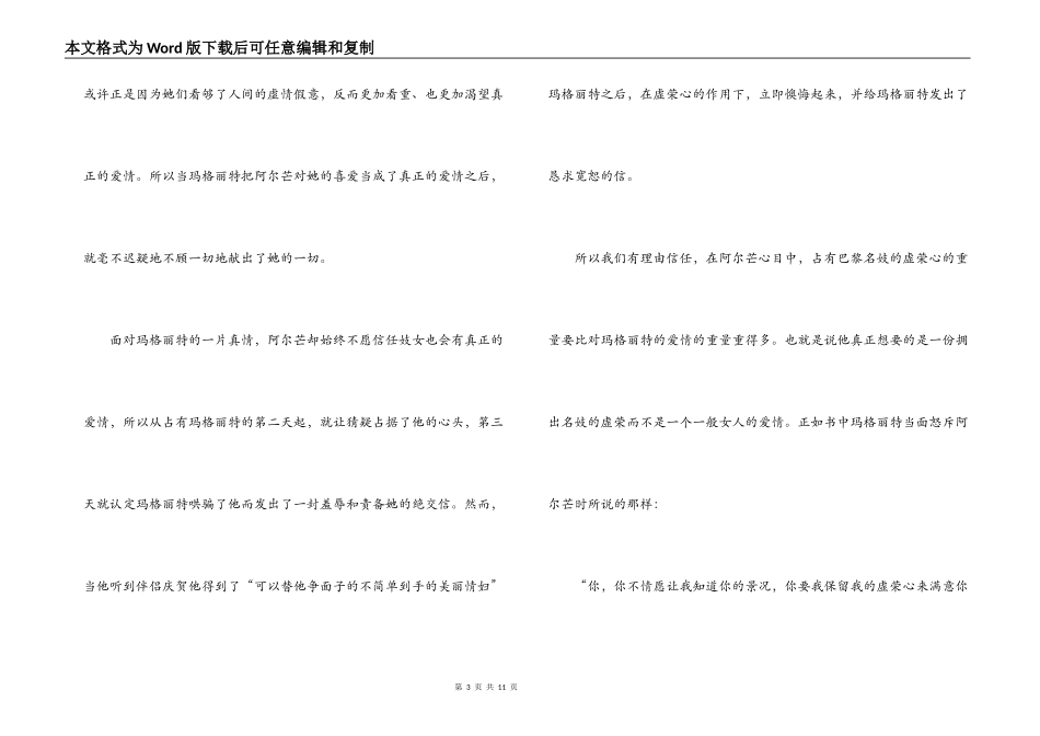 茶花女读书笔记_第3页