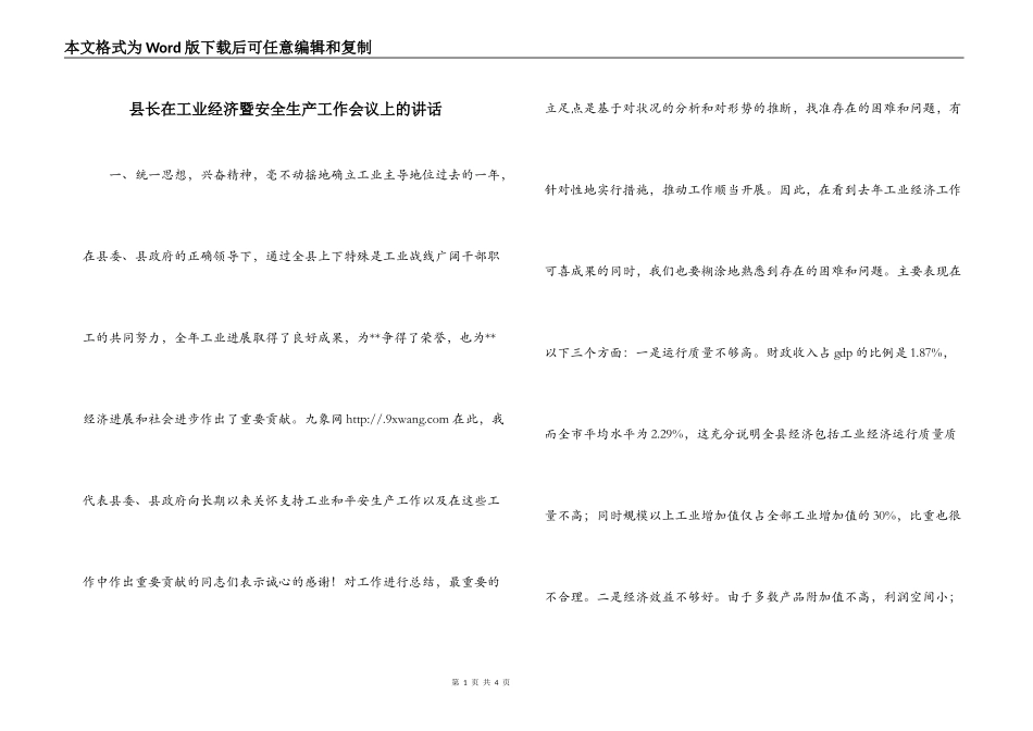 县长在工业经济暨安全生产工作会议上的讲话_第1页