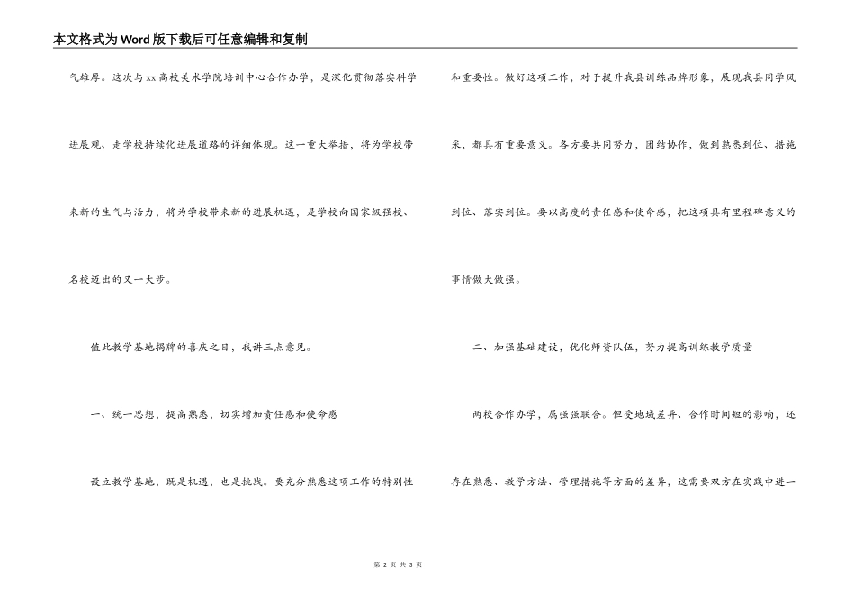 大学美术学院培训中心xxx教学基地揭牌仪式致辞_第2页