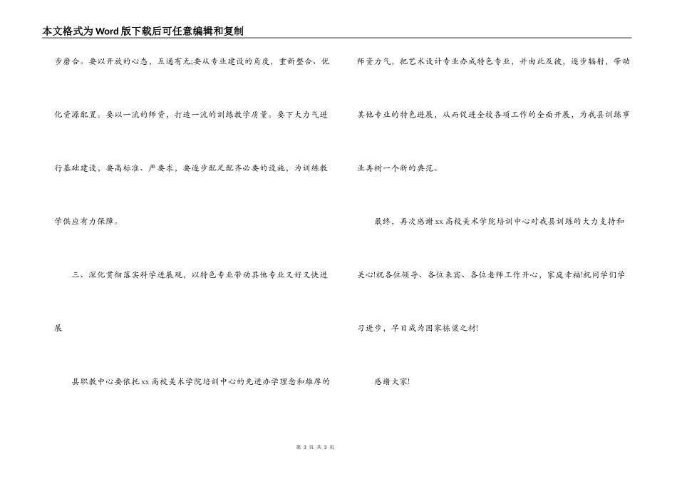 大学美术学院培训中心xxx教学基地揭牌仪式致辞_第3页
