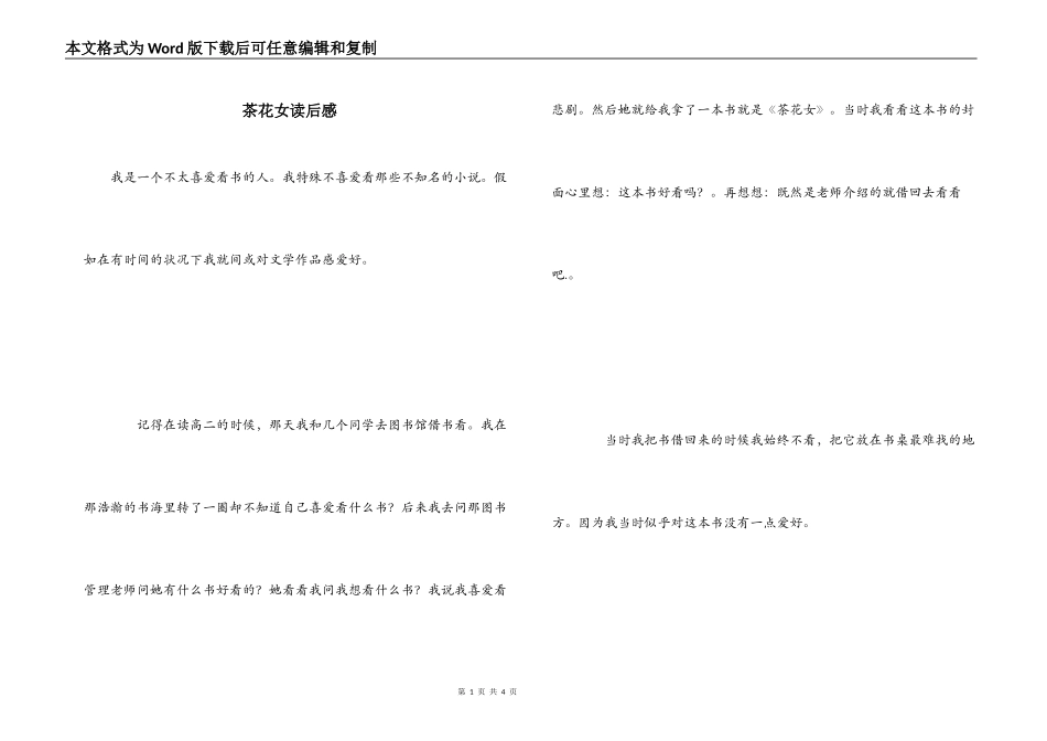 茶花女读后感_第1页
