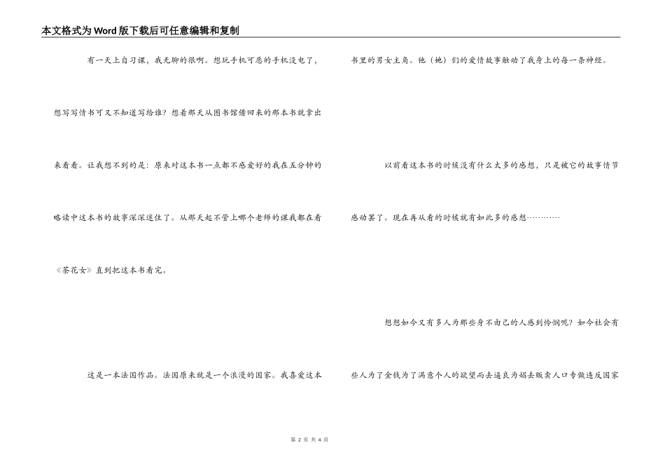 茶花女读后感_第2页
