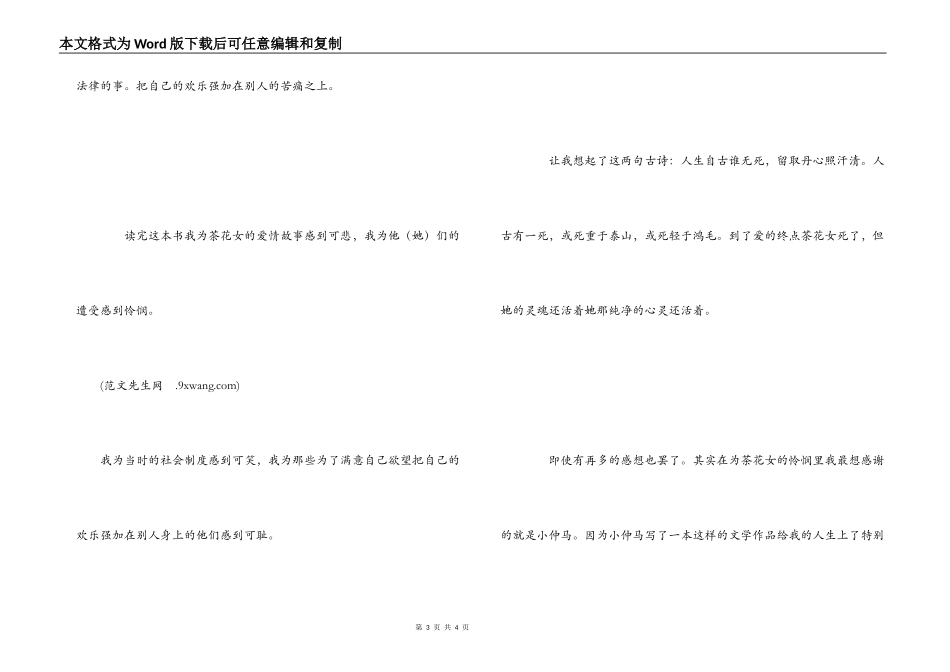 茶花女读后感_第3页