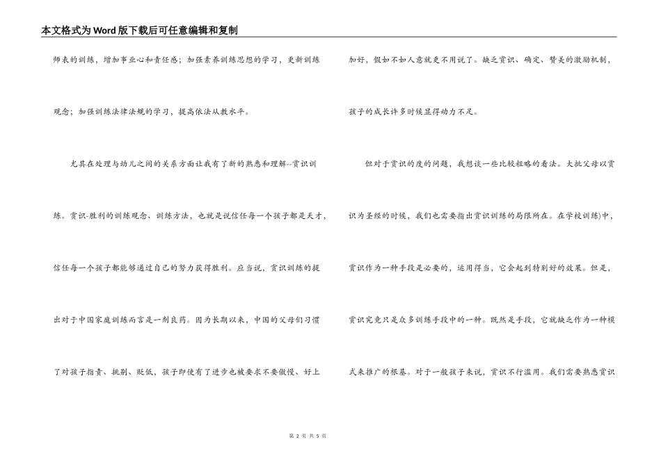 师德演讲稿-师德——赏识教育_第2页