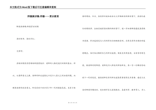 师德演讲稿-师德——赏识教育