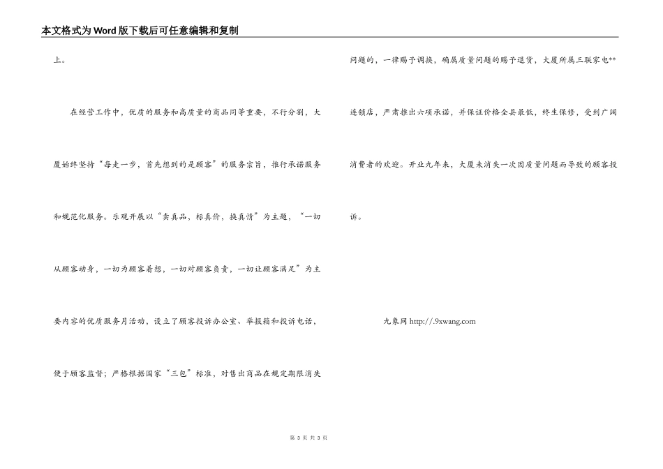 供销大厦“百城万店无假货”活动示范店申报材料_第3页