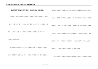 供销大厦“百城万店无假货”活动示范店申报材料