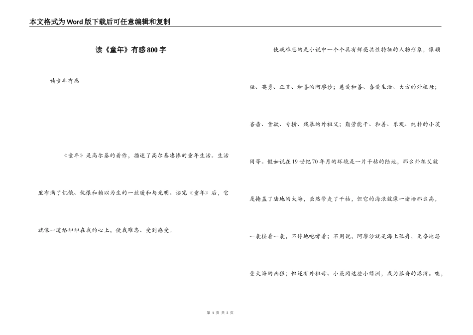 读《童年》有感800字_第1页