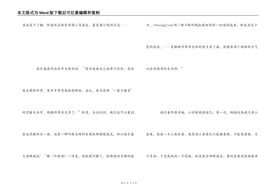 读《童年》有感800字_第2页