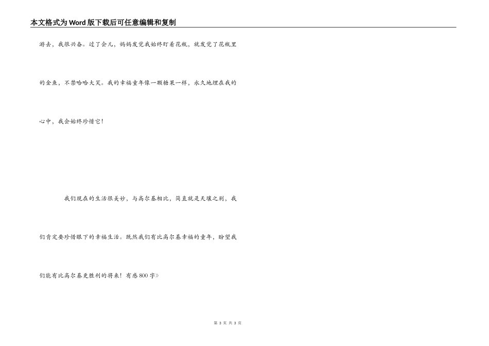读《童年》有感800字_第3页