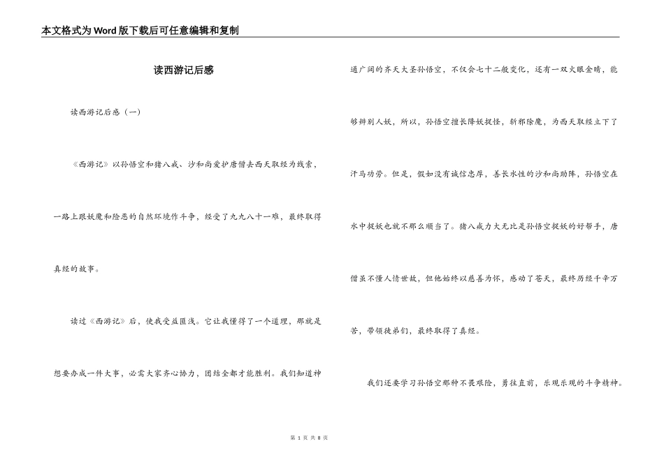 读西游记后感_第1页