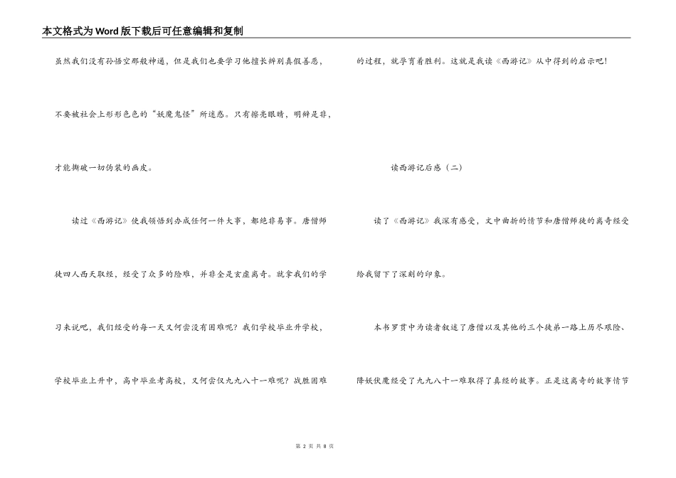 读西游记后感_第2页