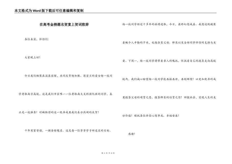 在高考金榜题名贺宴上贺词致辞_第1页