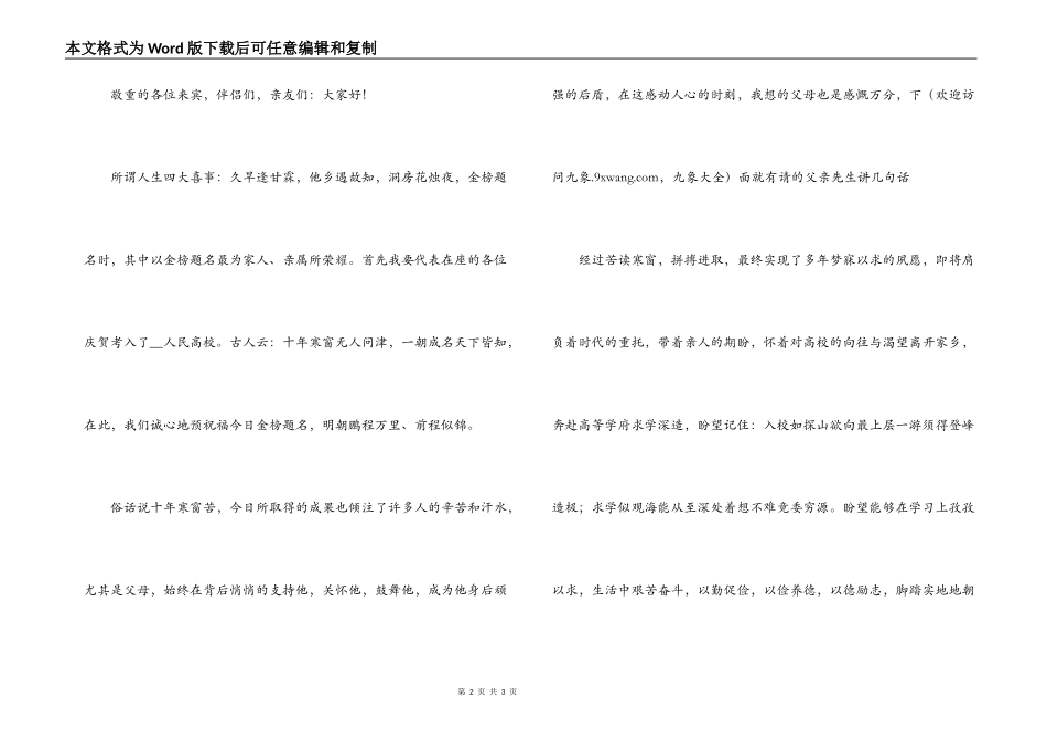 在高考金榜题名贺宴上贺词致辞_第2页
