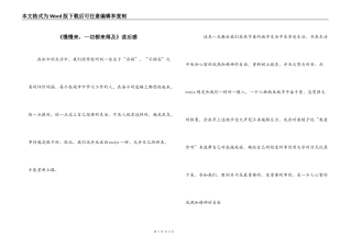 《慢慢来，一切都来得及》读后感