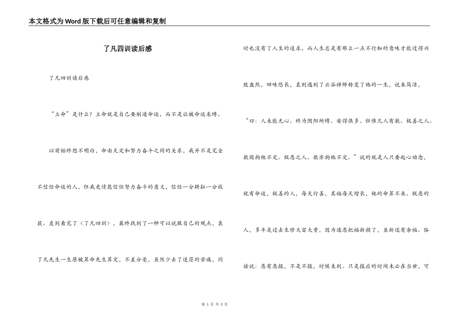 了凡四训读后感_第1页