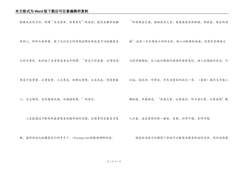 了凡四训读后感_第2页