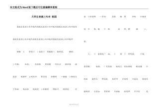 大学生表演三句半 校园