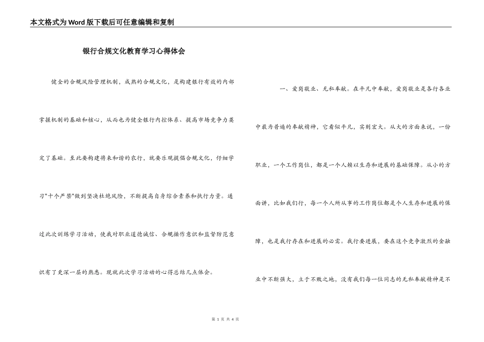 银行合规文化教育学习心得体会_第1页