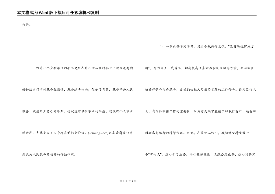 银行合规文化教育学习心得体会_第2页