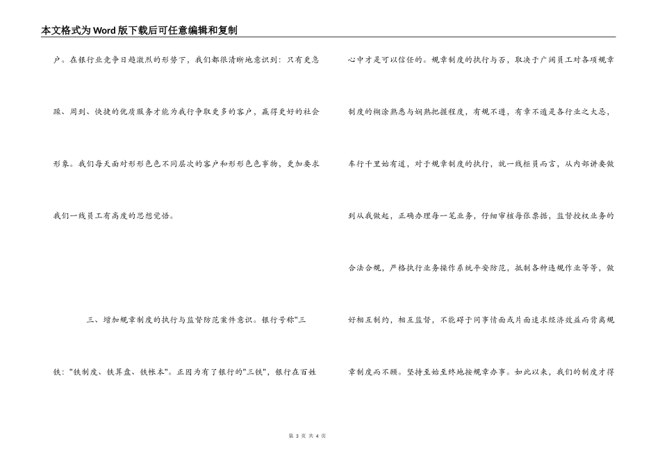银行合规文化教育学习心得体会_第3页