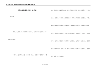 《尼尔斯骑鹅旅行记》读后感