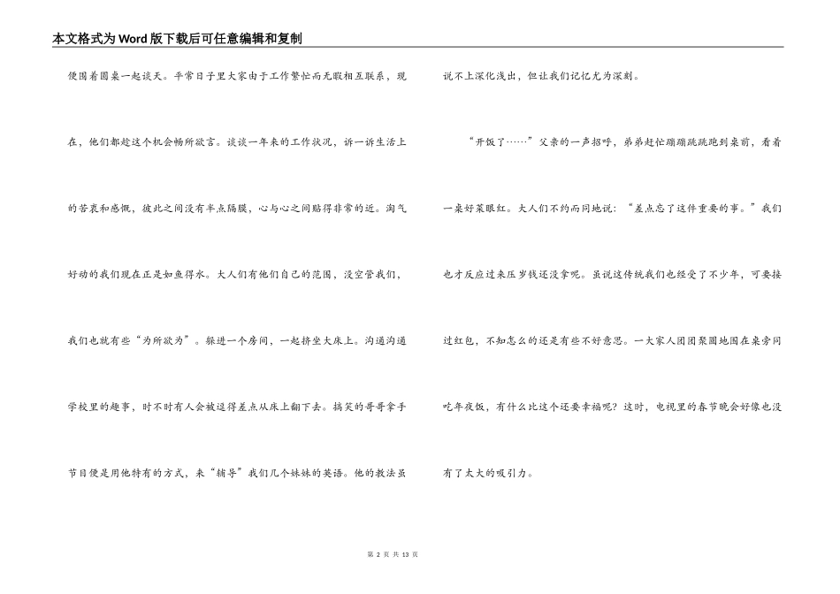 初中作文；春节见闻_第2页