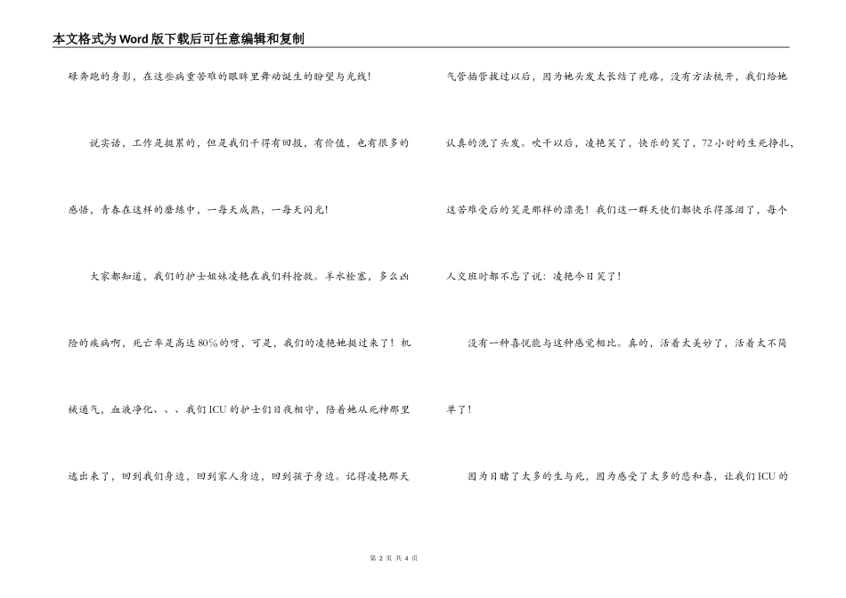 急救ICU 护士演讲稿；蓝衣天使_第2页