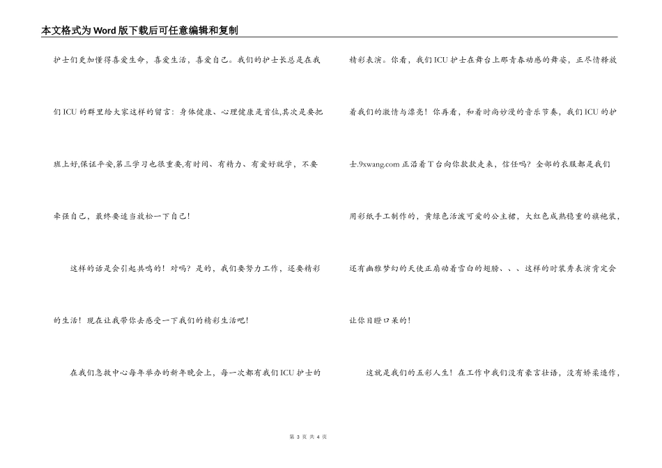 急救ICU 护士演讲稿；蓝衣天使_第3页