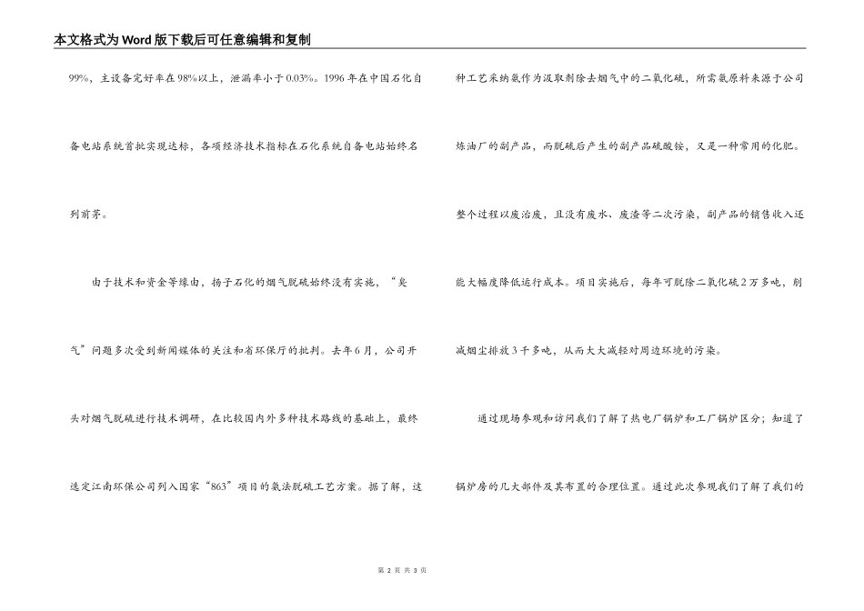 扬子石化热电厂参观实习报告_第2页
