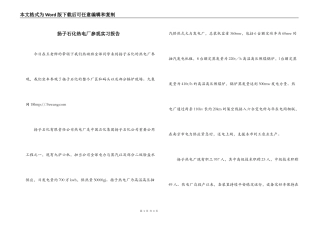 扬子石化热电厂参观实习报告