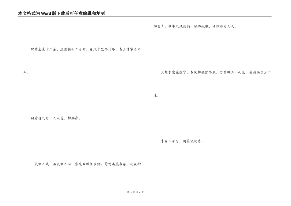 形容人漂亮的诗句 细看诸处好_第3页