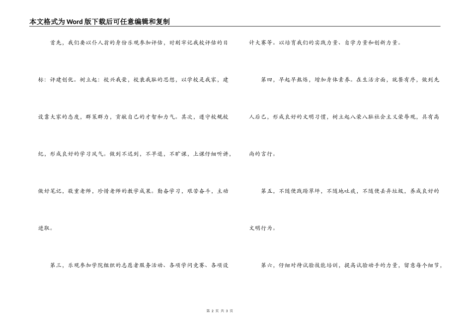 我与母校共奋进征文_第2页