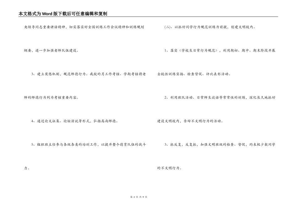 小学2022-2022年第一学期德育工作计划_第2页