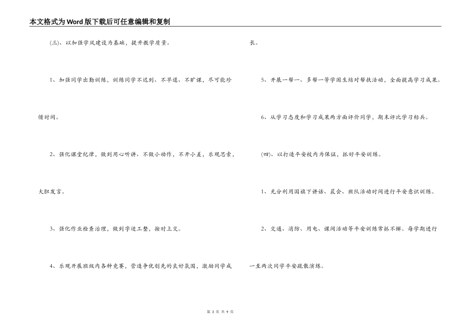 小学2022-2022年第一学期德育工作计划_第3页