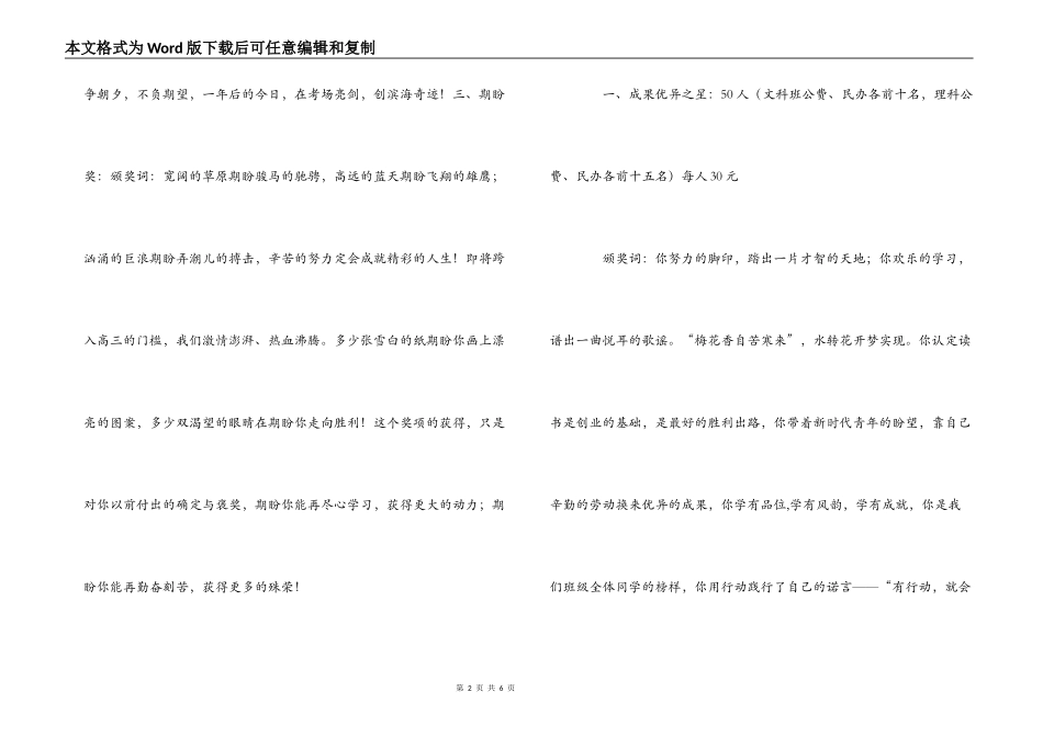 学校优秀学生颁奖词_第2页