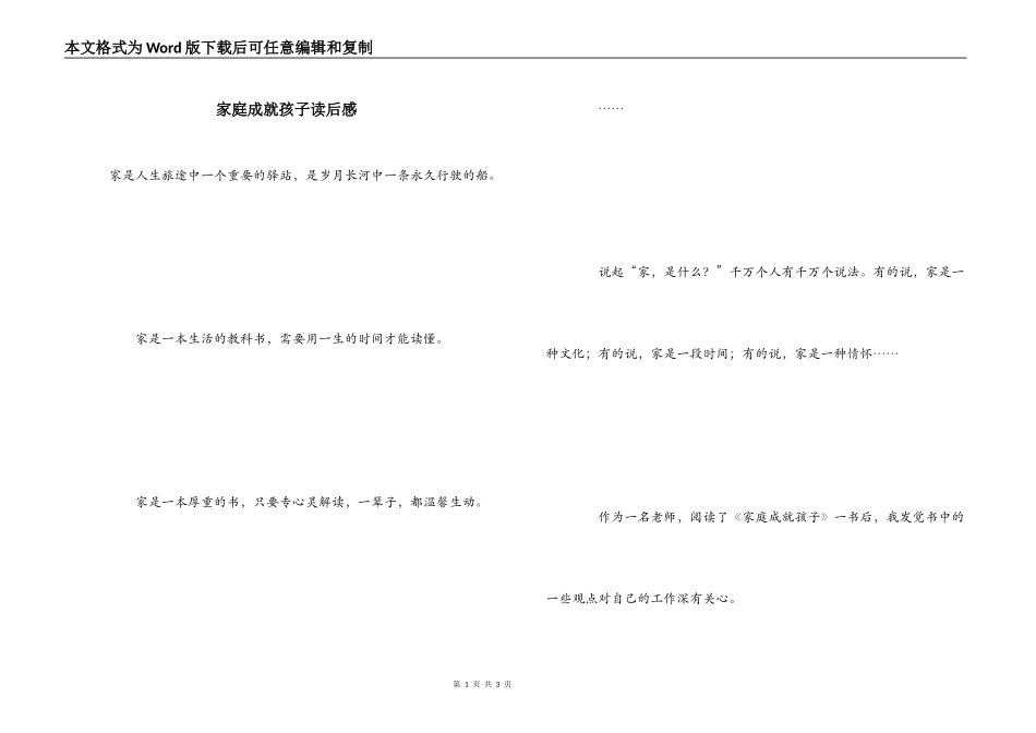 家庭成就孩子读后感_第1页